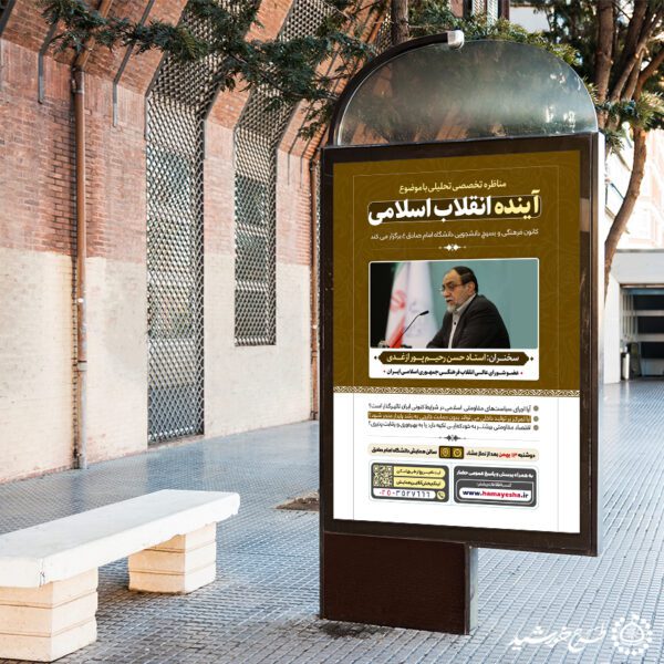 بنر لایه باز همایش و مناظره تخصصی تحلیلی لایه باز برای چاپ و طراحی بنر لایه باز همایش و دوره