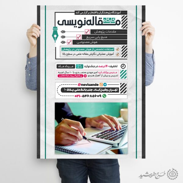 پوستر لایه باز آموزش مقاله نویسی یا نویسندگی پوستر لایه باز آموزش مقاله نویسی یا نویسندگی برای چاپ و طراحی پوستر لایه باز دوره آموزشی