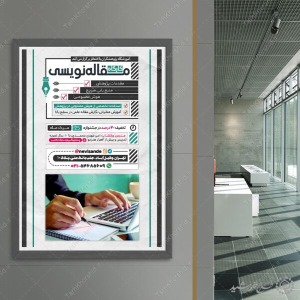پوستر لایه باز آموزش مقاله نویسی یا نویسندگی برای چاپ و طراحی پوستر لایه باز دوره آموزشی