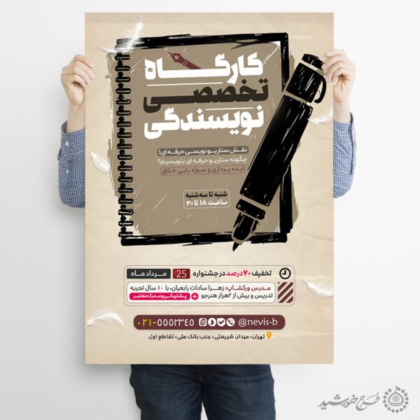 طرح پوستر کارگاه تخصصی نویسندگی لایه باز طرح پوستر کارگاه تخصصی نویسندگی لایه باز برای چاپ و طراحی پوستر لایه باز دوره آموزشی