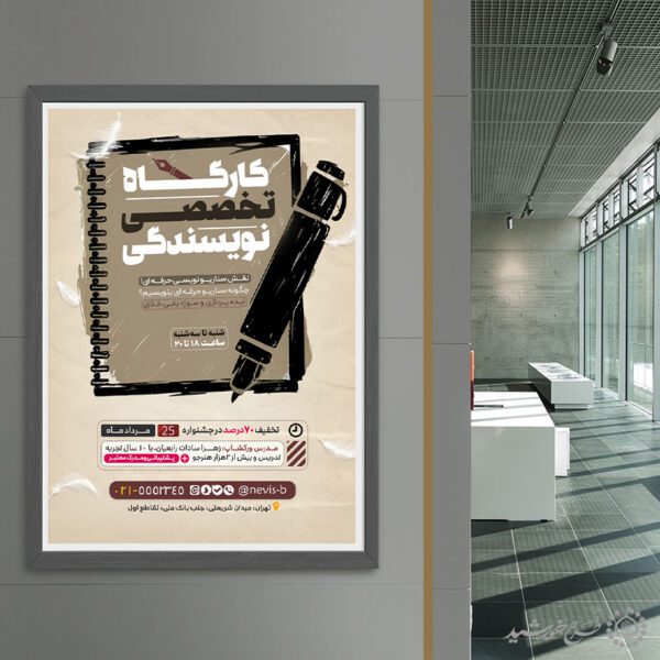 طرح پوستر کارگاه تخصصی نویسندگی لایه باز طرح پوستر کارگاه تخصصی نویسندگی لایه باز برای چاپ و طراحی پوستر لایه باز دوره آموزشی