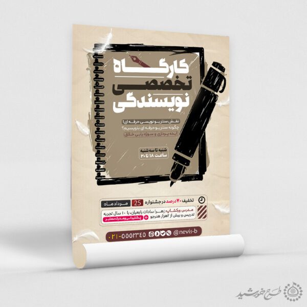 طرح پوستر کارگاه تخصصی نویسندگی لایه باز طرح پوستر کارگاه تخصصی نویسندگی لایه باز برای چاپ و طراحی پوستر لایه باز دوره آموزشی