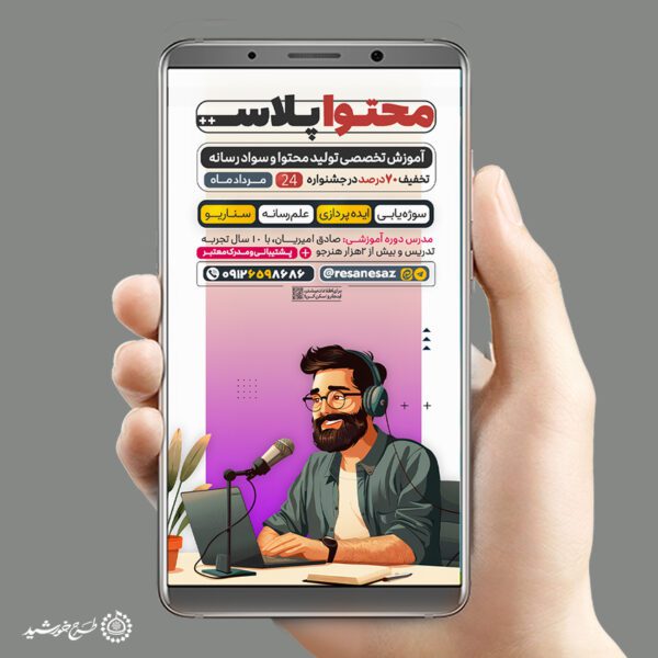استوری لایه باز ثبت نام کلاس های تولید محتوا برای چاپ و طراحی پست و استوری رسانه و هوش مصنوعی