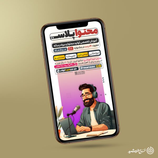 استوری لایه باز ثبت نام کلاس های تولید محتوا برای چاپ و طراحی پست و استوری رسانه و هوش مصنوعی
