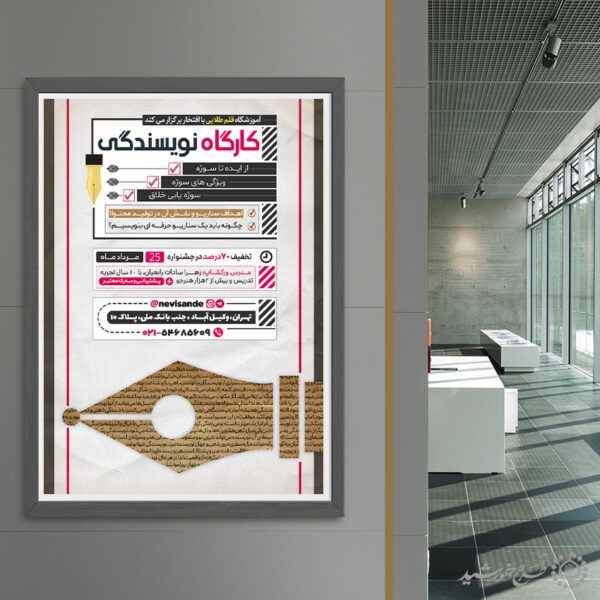 طرح پوستر کارگاه نویسندگی و مقاله نویسی لایه باز برای چاپ و طراحی پوستر لایه باز دوره آموزشی