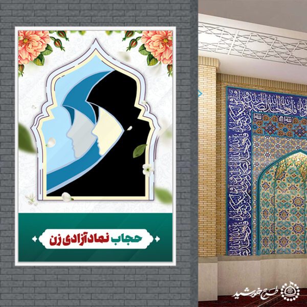 طرح بنر لایه باز روز عفاف و حجاب ویژه تبلیغ حجاب طرح بنر لایه باز روز عفاف و حجاب ویژه تبلیغ حجاب برای چاپ و طراحی بنر لایه باز حجاب