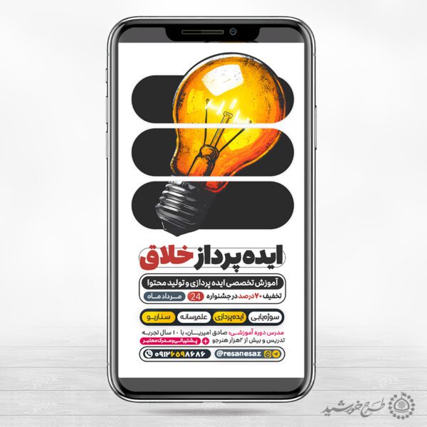 استوری لایه باز آموزش تخصصی ایده پردازی و تولید محتوا برای چاپ و طراحی پست و استوری رسانه و هوش مصنوعی