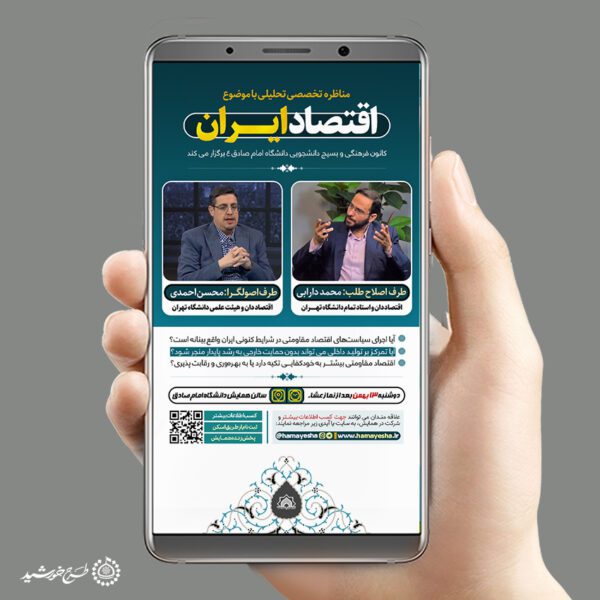طرح استوری لایه باز مناظره با موضوع اقتصادی برای چاپ و طراحی پست و استوری تبلیغات و اطلاعیه