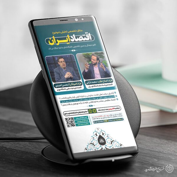 طرح استوری لایه باز مناظره با موضوع اقتصادی برای چاپ و طراحی پست و استوری تبلیغات و اطلاعیه
