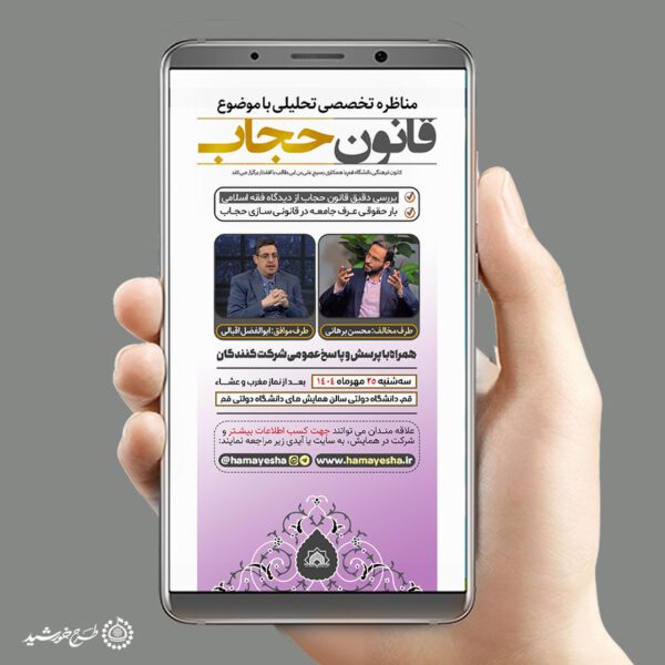 پست و استوری لایه باز همایش حجاب و عفاف برای چاپ و طراحی پست و استوری لایه باز همایش