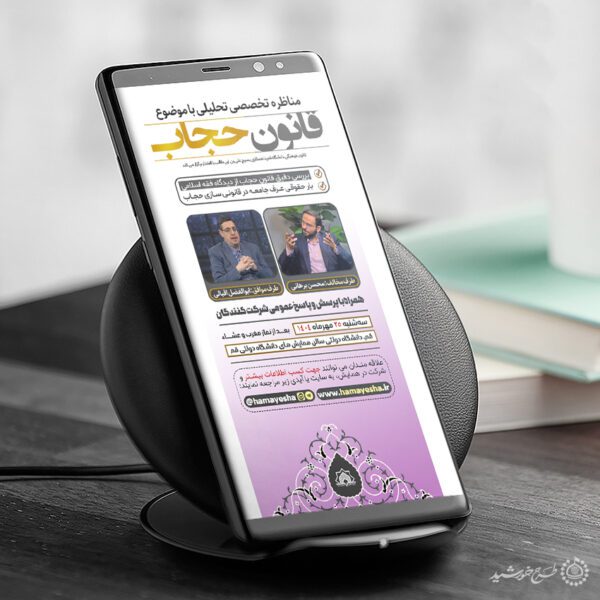 پست و استوری لایه باز همایش حجاب و عفاف برای چاپ و طراحی پست و استوری لایه باز همایش