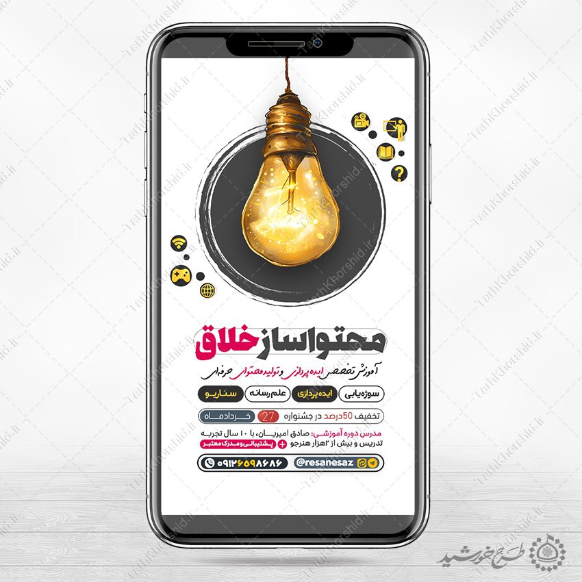 طرح استوری لایه باز ثبت نام کلاس های محتوا سازی طرح استوری لایه باز ثبت نام کلاس های محتوا سازی برای چاپ و طراحی پست و استوری رسانه و هوش مصنوعی