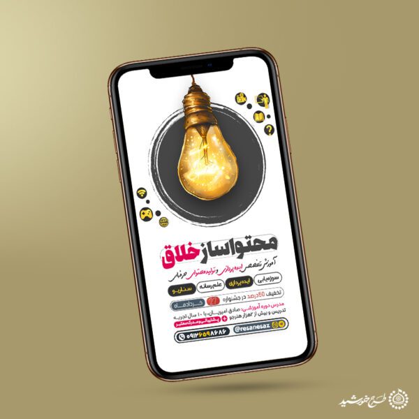 طرح استوری لایه باز ثبت نام کلاس های محتوا سازی طرح استوری لایه باز ثبت نام کلاس های محتوا سازی برای چاپ و طراحی پست و استوری رسانه و هوش مصنوعی