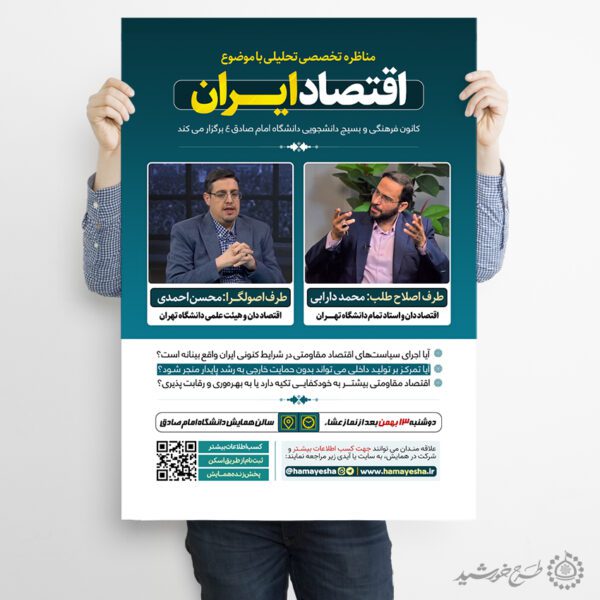 طرح پوستر مناظره تخصصی تحلیلی با موضوع اقتصاد لایه باز برای چاپ و طراحی پوستر لایه باز همایش و دوره