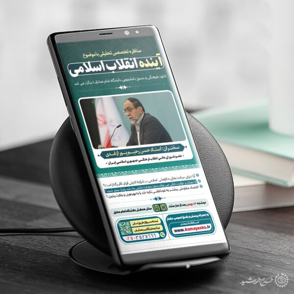 طرح استوری لایه باز مناظره با موضوع آینده انقلاب برای چاپ و طراحی پست و استوری لایه باز همایش