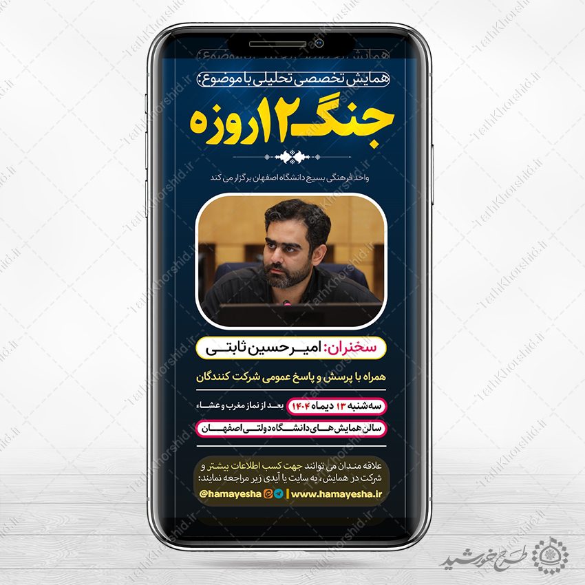 طرح استوری لایه باز مناظره تحلیلی انقلاب طرح استوری لایه باز مناظره تحلیلی انقلاب برای چاپ و طراحی پست و استوری لایه باز همایش