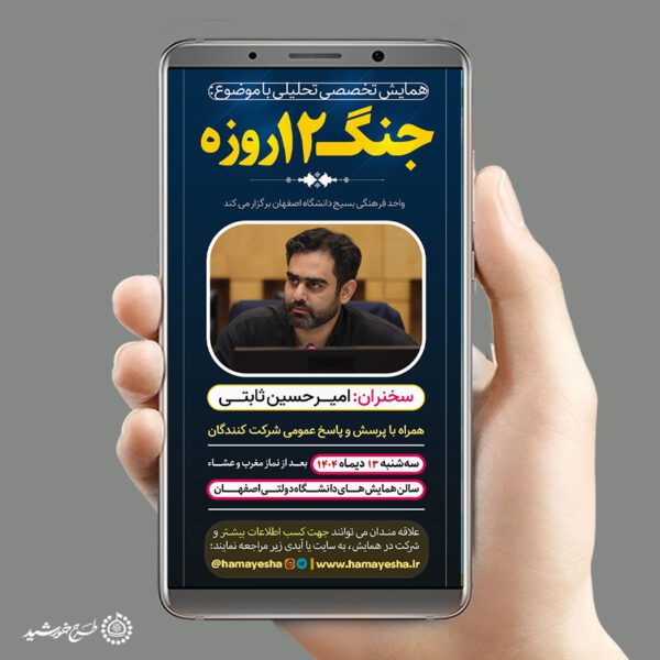 طرح استوری لایه باز مناظره تحلیلی انقلاب برای چاپ و طراحی پست و استوری لایه باز همایش