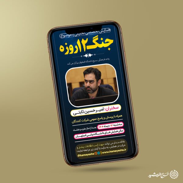 طرح استوری لایه باز مناظره تحلیلی انقلاب برای چاپ و طراحی پست و استوری لایه باز همایش