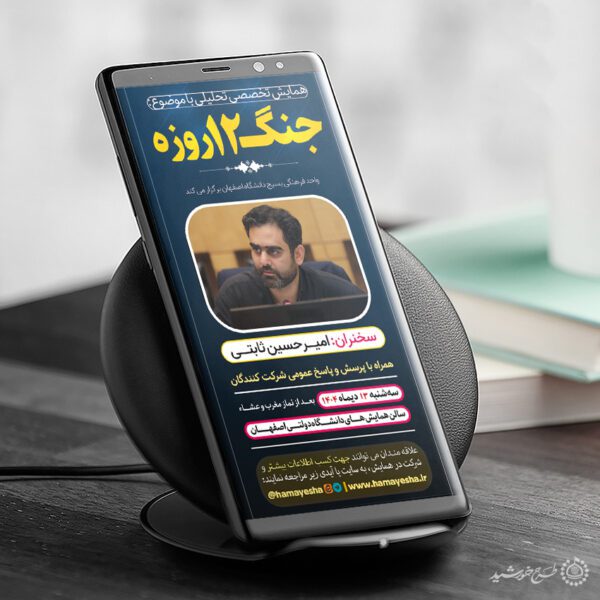 طرح استوری لایه باز مناظره تحلیلی انقلاب برای چاپ و طراحی پست و استوری لایه باز همایش