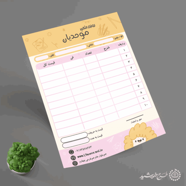 طرح آماده فاکتور فروش نوشت افزار لایه باز برای چاپ و طراحی فاکتور لایه باز لوازم تحریر