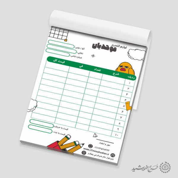 طرح فاکتور رسمی فروش لوازم تحریر لایه باز برای چاپ و طراحی فاکتور لایه باز لوازم تحریر