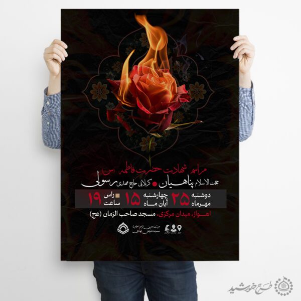 طرح پوستر مذهبی ویژه مراسم ایام فاطمیه لایه باز برای چاپ و طراحی طرح های لایه باز فاطمیه