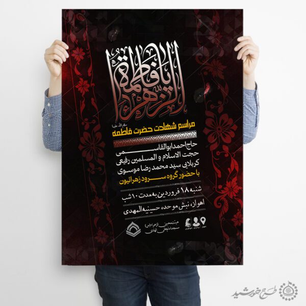 پوستر لایه باز دهه فاطمیه طراحی ویژه هیئت ها و مراسم عزاداری برای چاپ و طراحی طرح های لایه باز فاطمیه