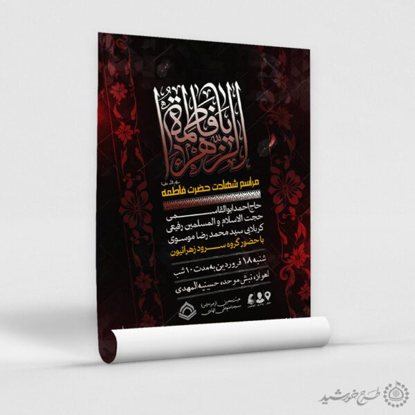 پوستر لایه باز دهه فاطمیه طراحی ویژه هیئت ها و مراسم عزاداری برای چاپ و طراحی طرح های لایه باز فاطمیه