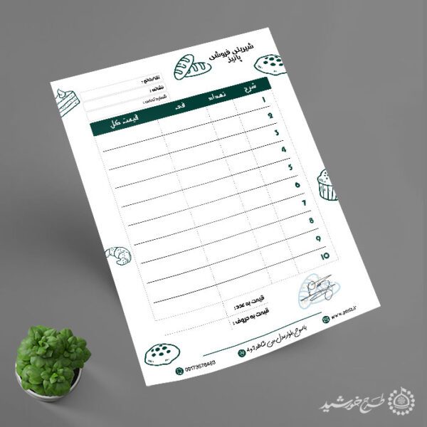 طرح فاکتور جذاب برای فروش شیرینی و کیک لایه باز برای چاپ و طراحی فاکتور شیرینی فروشی لایه باز