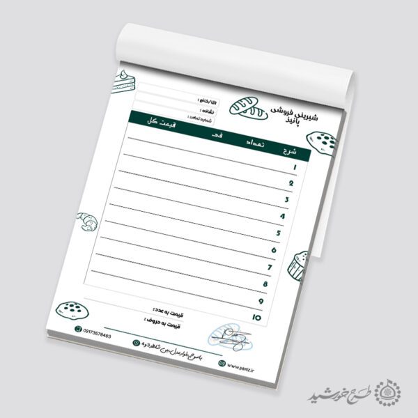 طرح فاکتور جذاب برای فروش شیرینی و کیک لایه باز برای چاپ و طراحی فاکتور شیرینی فروشی لایه باز