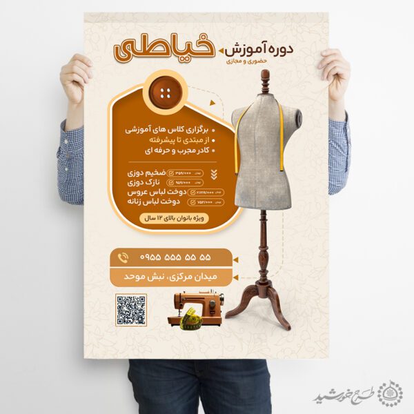 طرح پوستر دوره آموزشی دوخت و طراحی لباس و خیاطی لایه باز برای چاپ و طراحی پوستر لایه باز دوره آموزشی