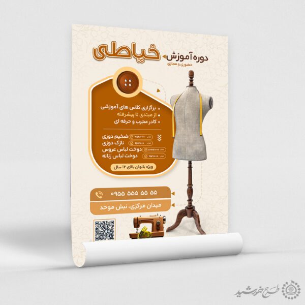 طرح پوستر دوره آموزشی دوخت و طراحی لباس و خیاطی لایه باز برای چاپ و طراحی پوستر لایه باز دوره آموزشی