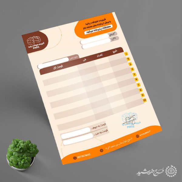 فایل لایه باز فاکتور فروش قنادی با طراحی استاندارد و حرفه ای برای چاپ و طراحی فاکتور شیرینی فروشی لایه باز