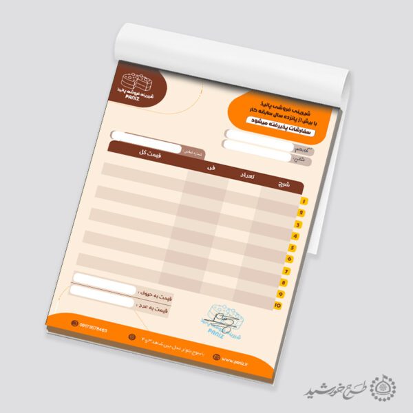 فایل لایه باز فاکتور فروش قنادی با طراحی استاندارد و حرفه ای برای چاپ و طراحی فاکتور شیرینی فروشی لایه باز