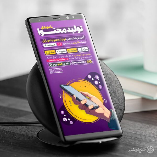 طرح استوری لایه باز آموزش تولید محتوا با موبایل برای چاپ و طراحی پست و استوری رسانه و هوش مصنوعی