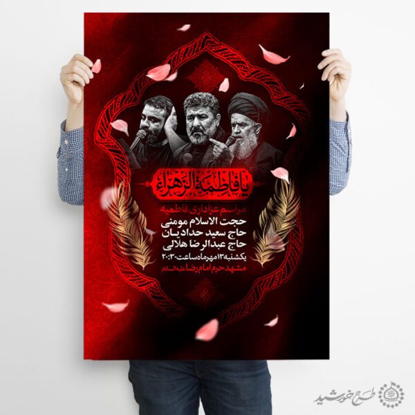 طرح لایه باز پوستر اعلامیه مراسم فاطمیه با تایپوگرافی مذهبی طرح لایه باز پوستر اعلامیه مراسم فاطمیه با تایپوگرافی مذهبی برای چاپ و طراحی