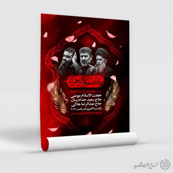 طرح لایه باز پوستر اعلامیه مراسم فاطمیه با تایپوگرافی مذهبی طرح لایه باز پوستر اعلامیه مراسم فاطمیه با تایپوگرافی مذهبی برای چاپ و طراحی