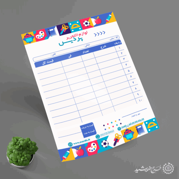 فاکتور لوازم تحریر با طراحی مینیمال و زیبا لایه باز برای چاپ و طراحی فاکتور لایه باز لوازم تحریر