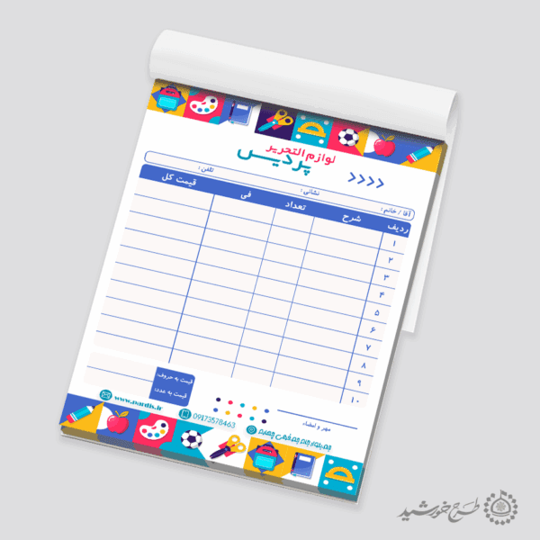 فاکتور لوازم تحریر با طراحی مینیمال و زیبا لایه باز برای چاپ و طراحی فاکتور لایه باز لوازم تحریر