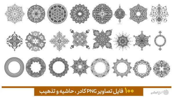 مجموعه کادر و حاشیه و گلپیچ اسلیمی سری چهارم برای چاپ و طراحی مجموعه فایل های گرافیکی لایه باز