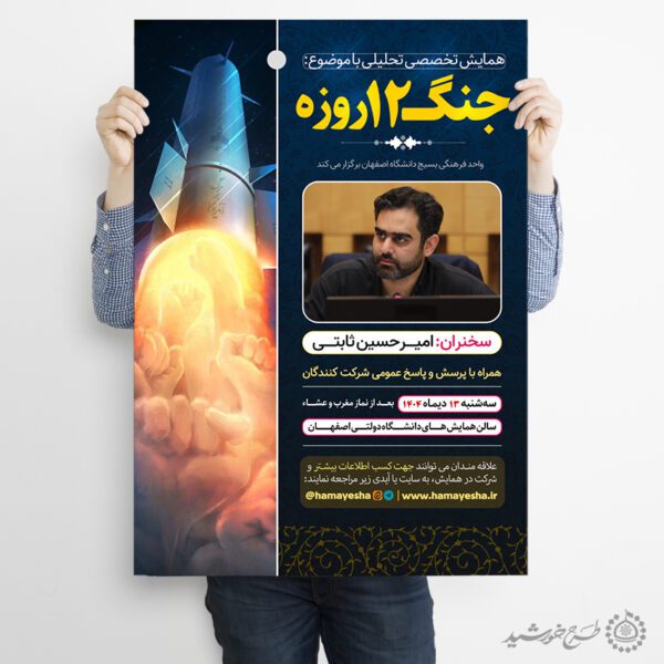 طرح پوستر همایش تخصصی تحلیلی انقلاب لایه باز برای چاپ و طراحی پوستر لایه باز همایش و دوره