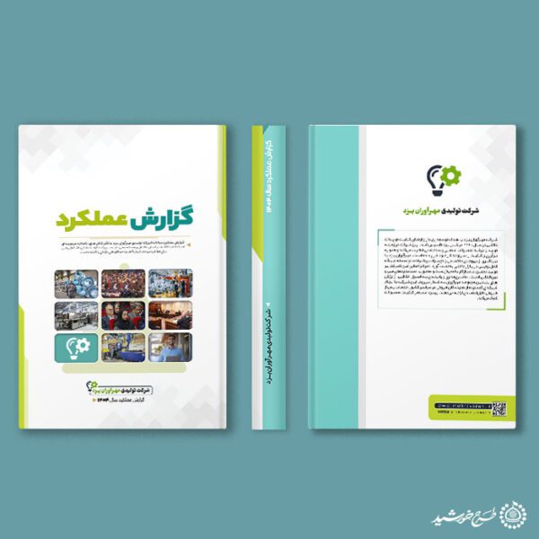 طرح گزارش عملکرد شرکتی و سازمانی لایه باز برای چاپ و طراحی گزارش عملکرد لایه باز