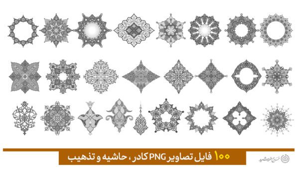 مجموعه کادر و حاشیه و گلپیچ اسلیمی سری چهارم برای چاپ و طراحی مجموعه فایل های گرافیکی لایه باز