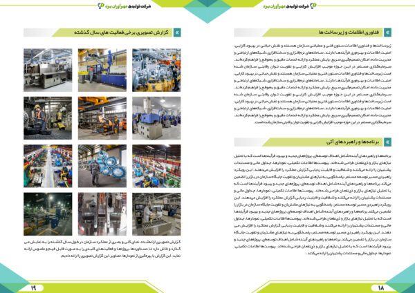 طرح گزارش عملکرد شرکتی و سازمانی لایه باز برای چاپ و طراحی گزارش عملکرد لایه باز