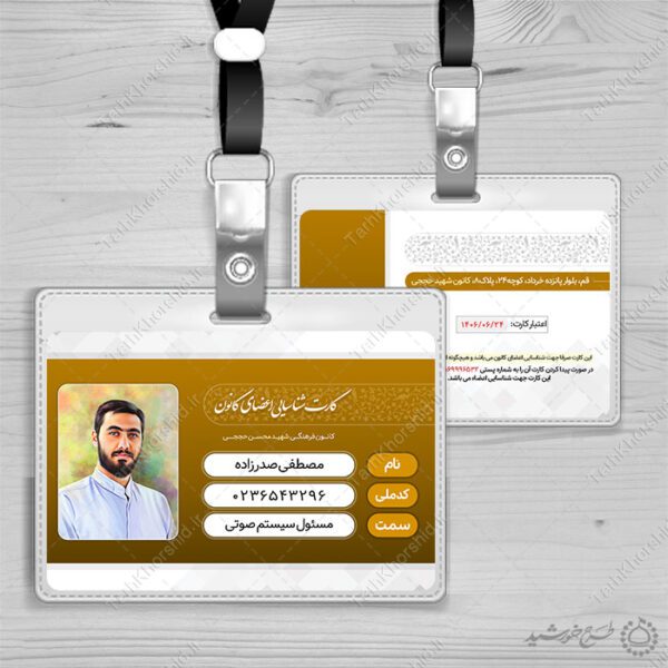 کارت شناسایی لایه باز و پرسنلی مذهبی اعضای کانون و هیئت برای چاپ و طراحی کارت شناسایی لایه باز