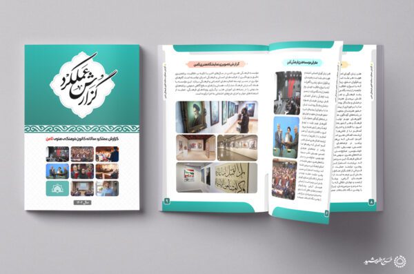 گزارش عملکرد لایه باز کانون و موسسه و مراکز اداری برای چاپ و طراحی گزارش عملکرد لایه باز