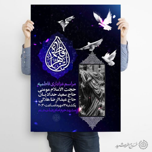 طرح پوستر لایه باز فاطمیه با افکت نوری بنفش برای چاپ و طراحی پوستر لایه باز فاطمیه