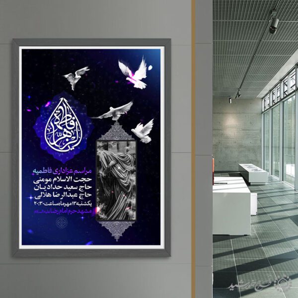 طرح پوستر لایه باز فاطمیه با افکت نوری بنفش برای چاپ و طراحی پوستر لایه باز فاطمیه