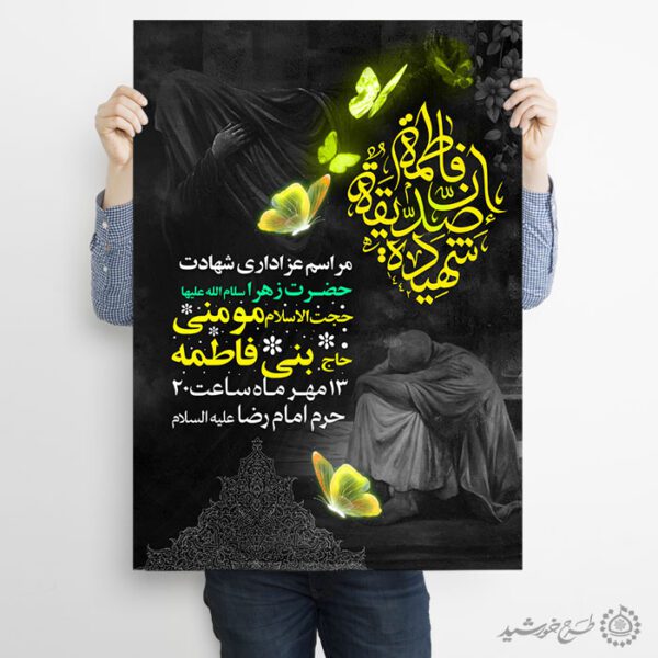 طرح پوستر ویژه عزاداری ایام فاطمیه با طراحی عزاداری لایه باز طرح پوستر ویژه عزاداری ایام فاطمیه با طراحی عزاداری لایه باز برای چاپ و طراحی پوستر لایه باز فاطمیه
