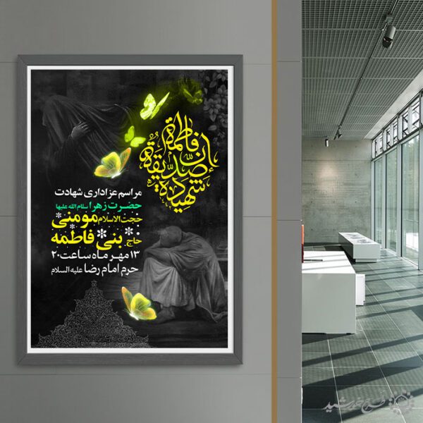 طرح پوستر ویژه عزاداری ایام فاطمیه با طراحی عزاداری لایه باز طرح پوستر ویژه عزاداری ایام فاطمیه با طراحی عزاداری لایه باز برای چاپ و طراحی پوستر لایه باز فاطمیه